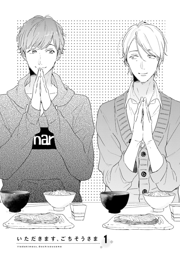 [倉橋トモ]いただきます、ごちそうさま