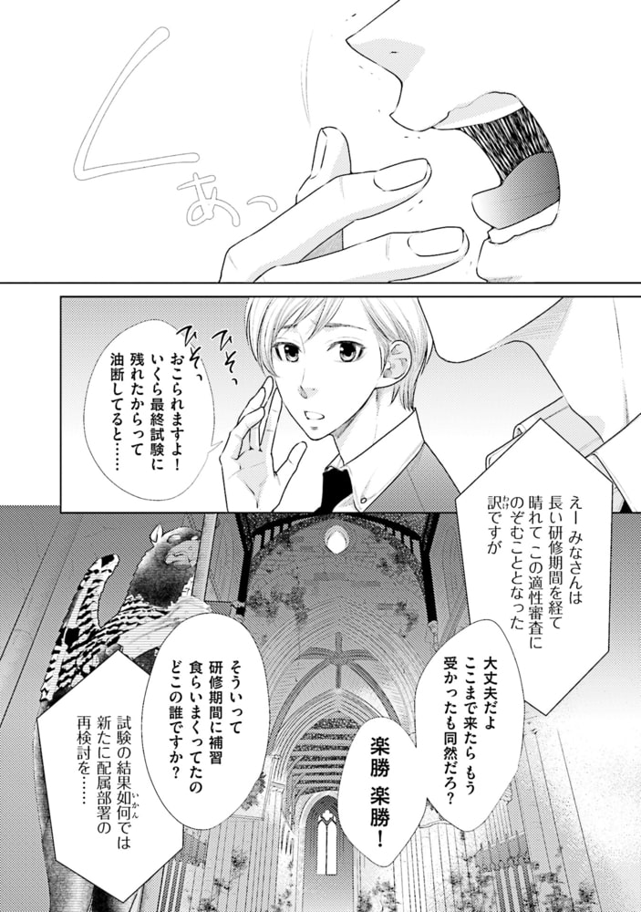 [冬乃郁也]らぶ×デビ（仮）～見習い悪魔と３つの願い～
