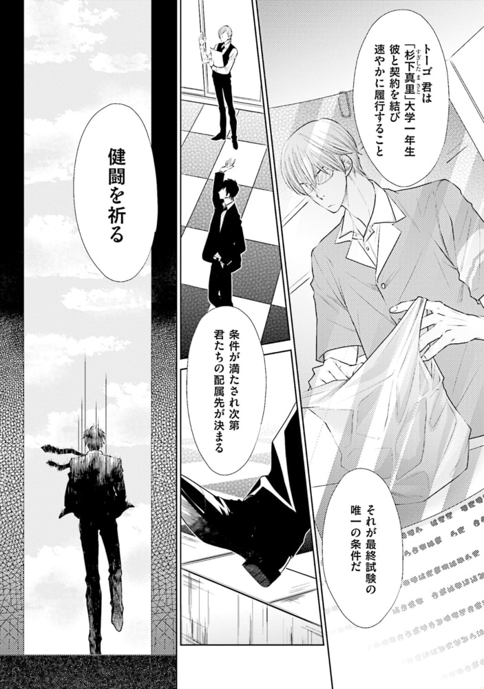 [冬乃郁也]らぶ×デビ（仮）～見習い悪魔と３つの願い～