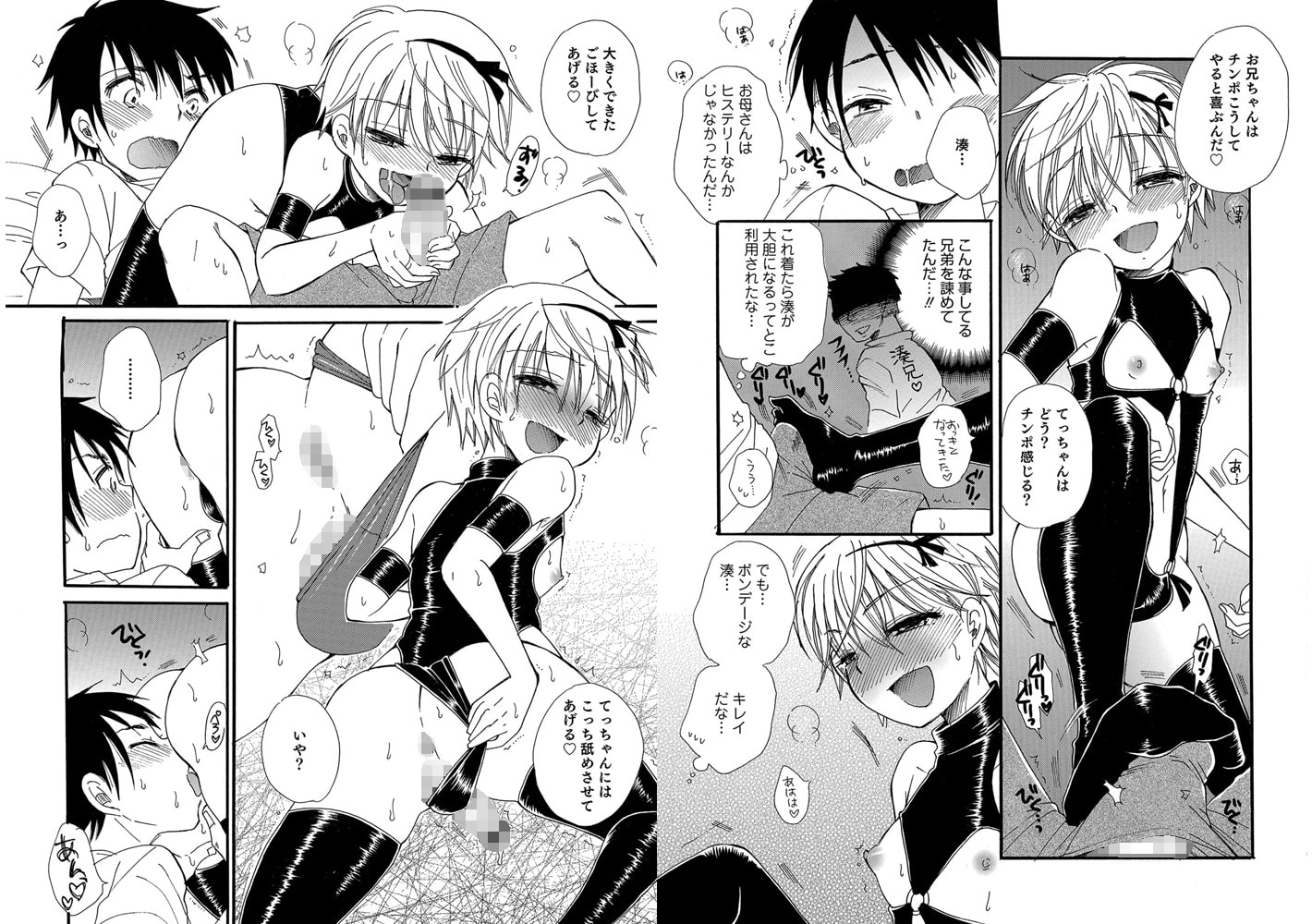 友達ごっこ【単話】