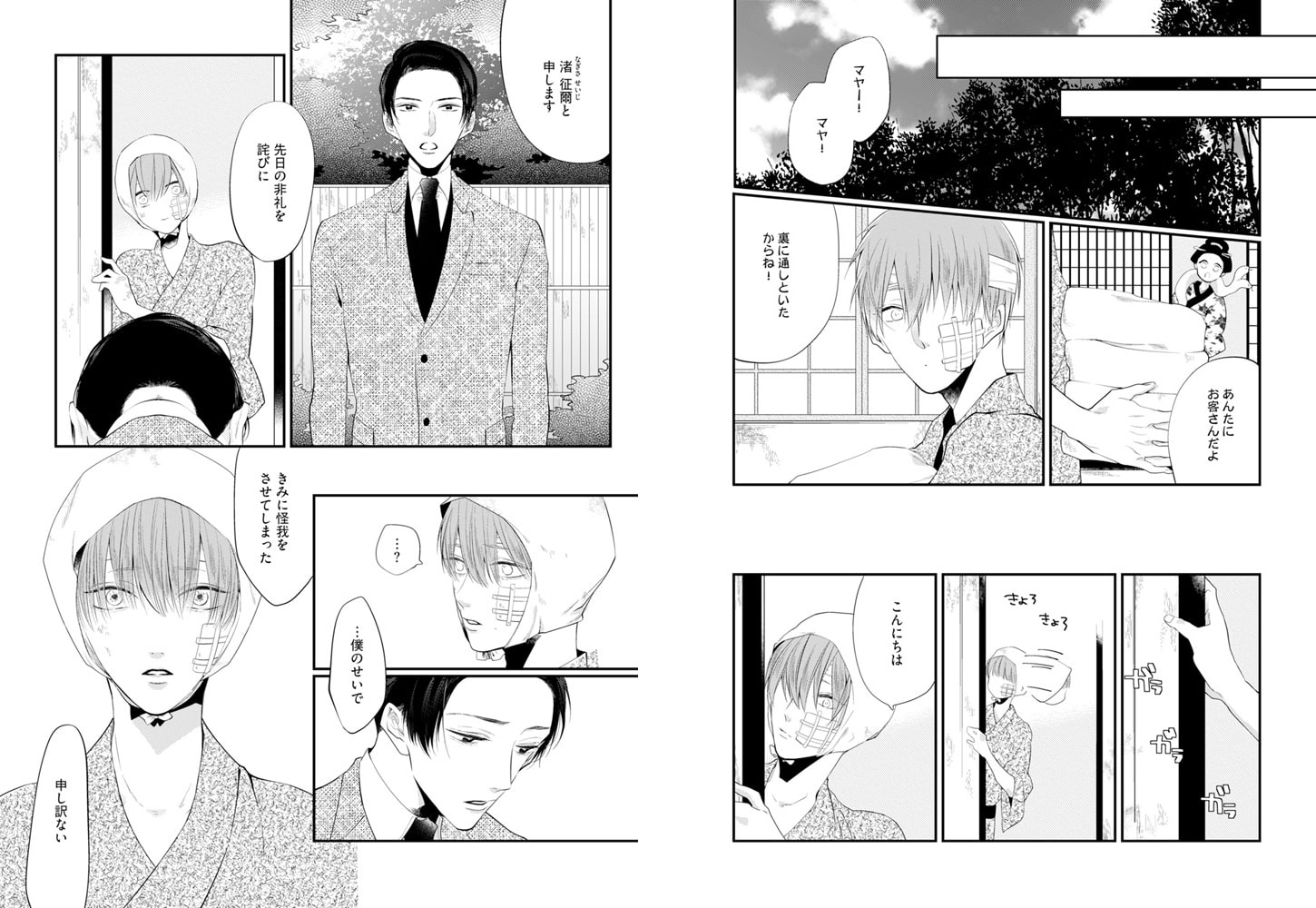 [安堂ろめだ]なみだ枯れるな