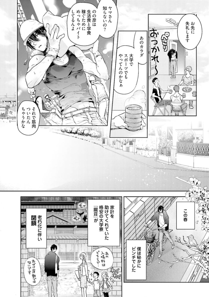 [おわる]アワーハウスラブトラブル