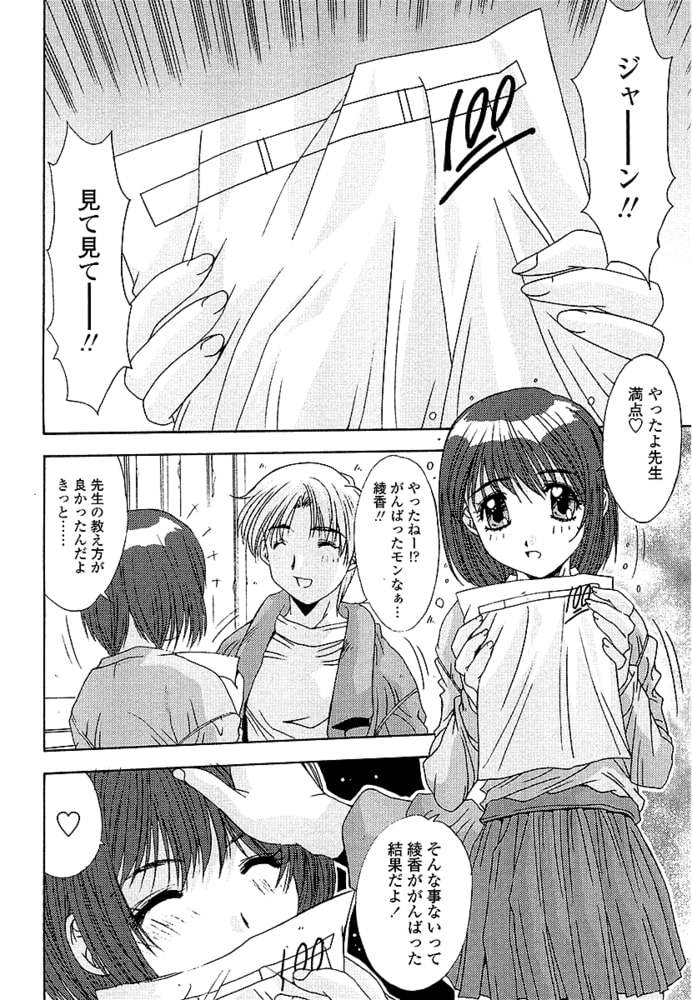 Unbalance 分冊版 5 「綾香の密約/想い出」 Unbalance 分冊版 5 「綾香の密約/想い出」