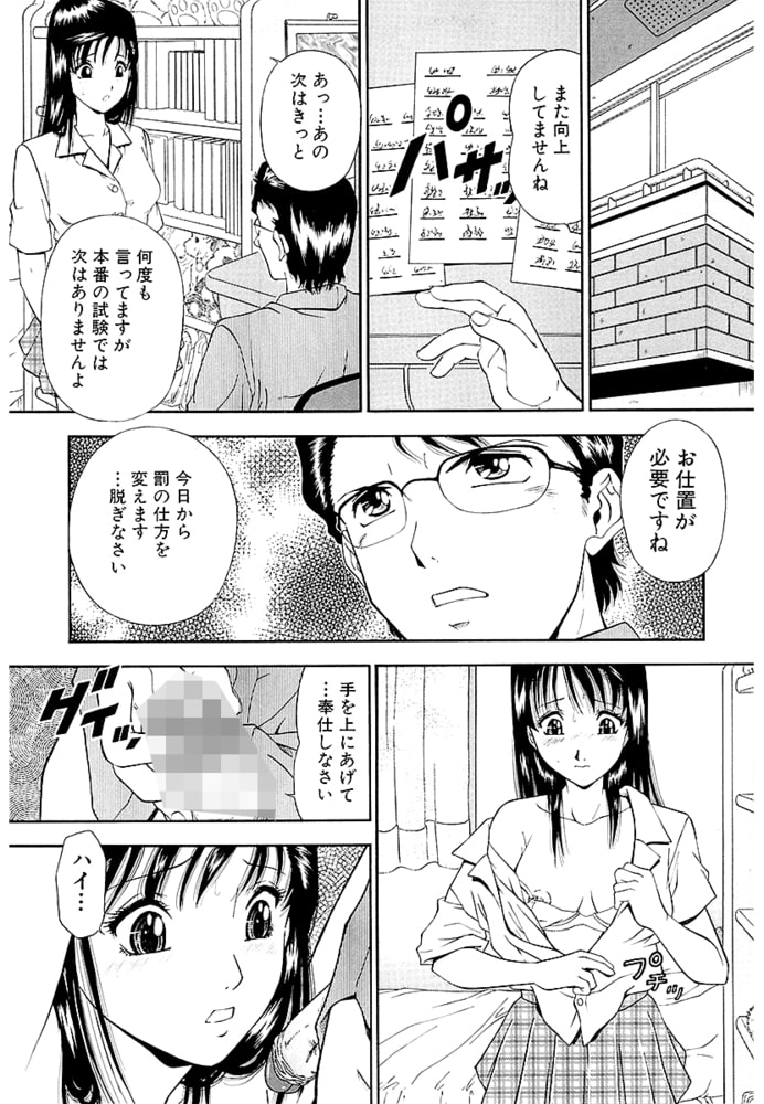 自慰シキ過剰 単話 2 「罰」