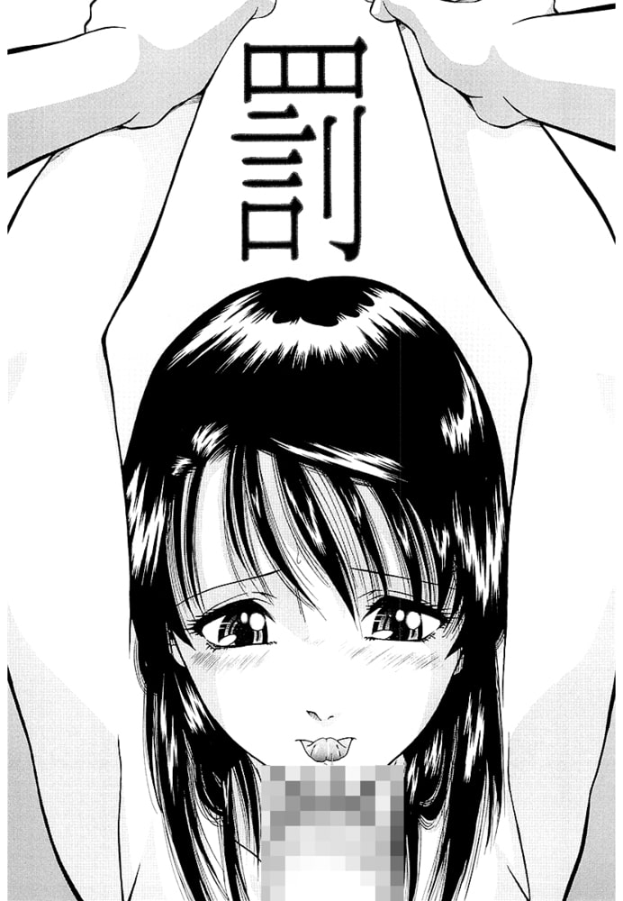 自慰シキ過剰 単話 2 「罰」