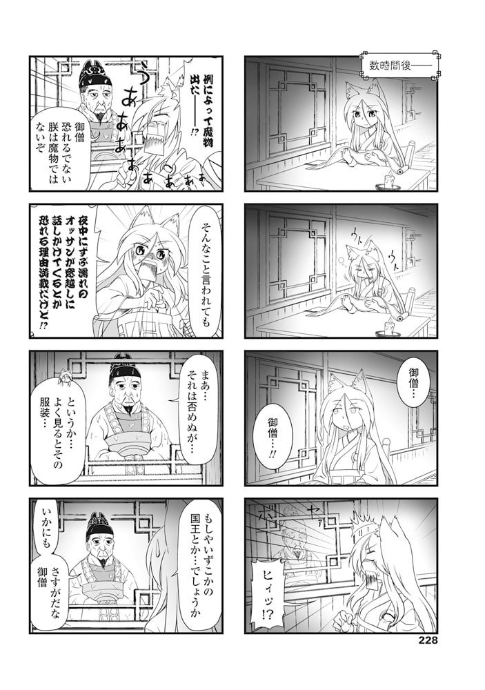 すくーるライフ 第138話
