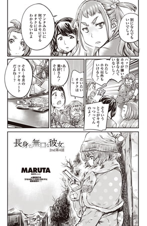 長身で、無口な彼女。 2nd第4話