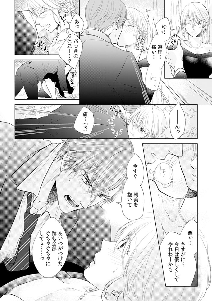 理性が飛んじゃう!? ガテンの本能むきだし男子(9) 画像1