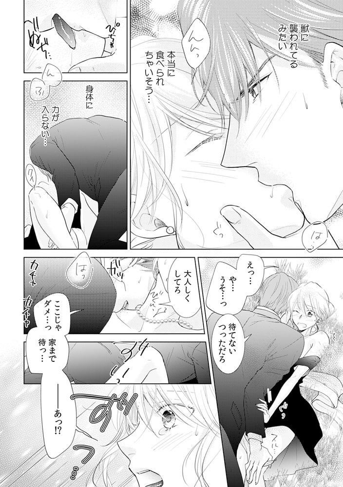 理性が飛んじゃう!? ガテンの本能むきだし男子(9) 画像2