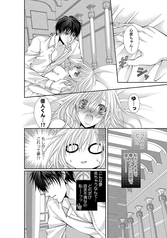 幼馴染が変態ストーカー!? ~キミの全てを舐めつくしたい~(3) 画像1