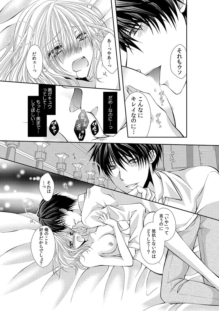 幼馴染が変態ストーカー!? ~キミの全てを舐めつくしたい~(3) 画像2