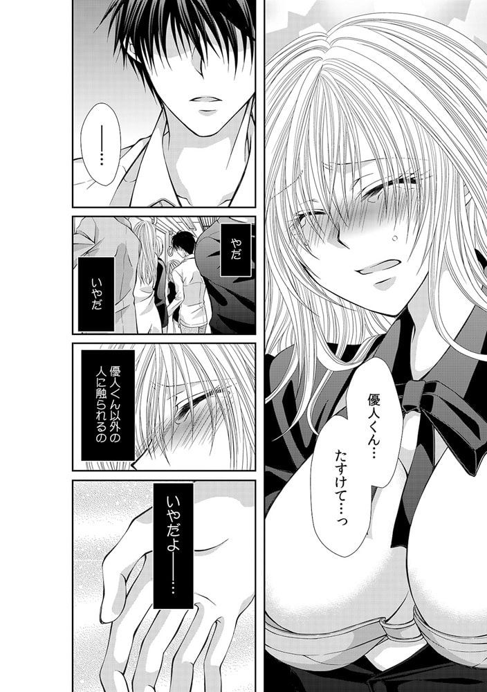 幼馴染が変態ストーカー!? ~キミの全てを舐めつくしたい~(3) 画像3