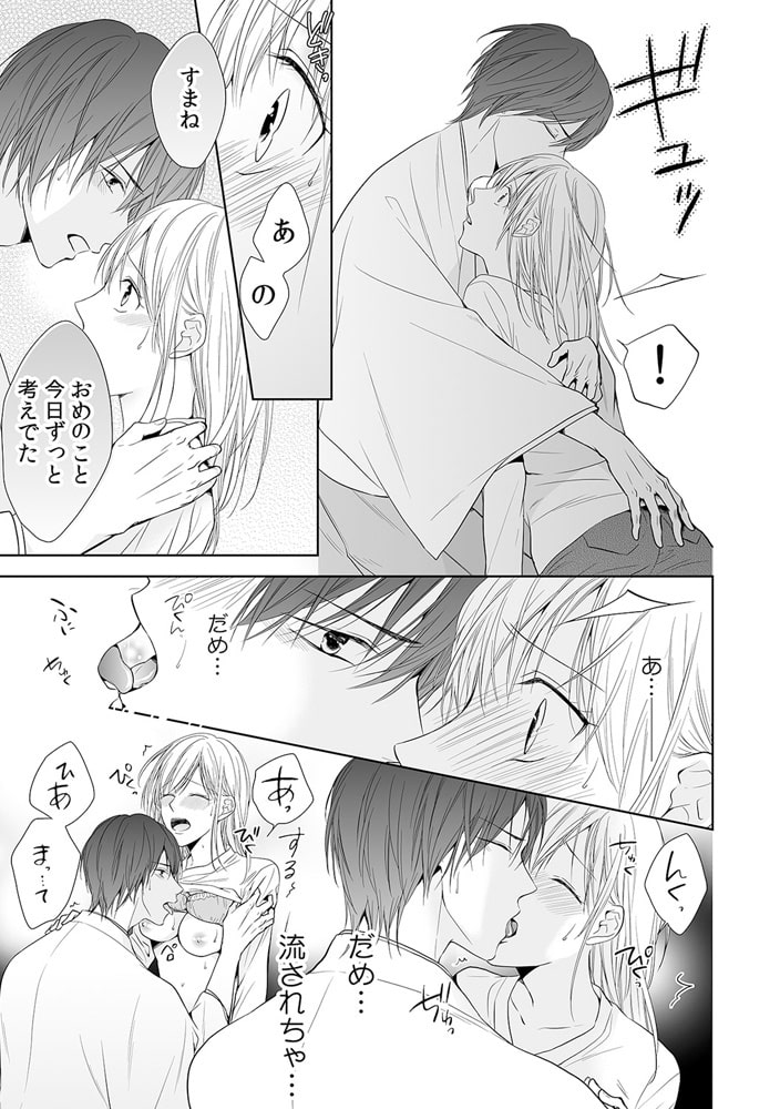 酔って絶倫!? 東北男子と流されH~おめぇから…誘ったんだべ?~(1) 画像2