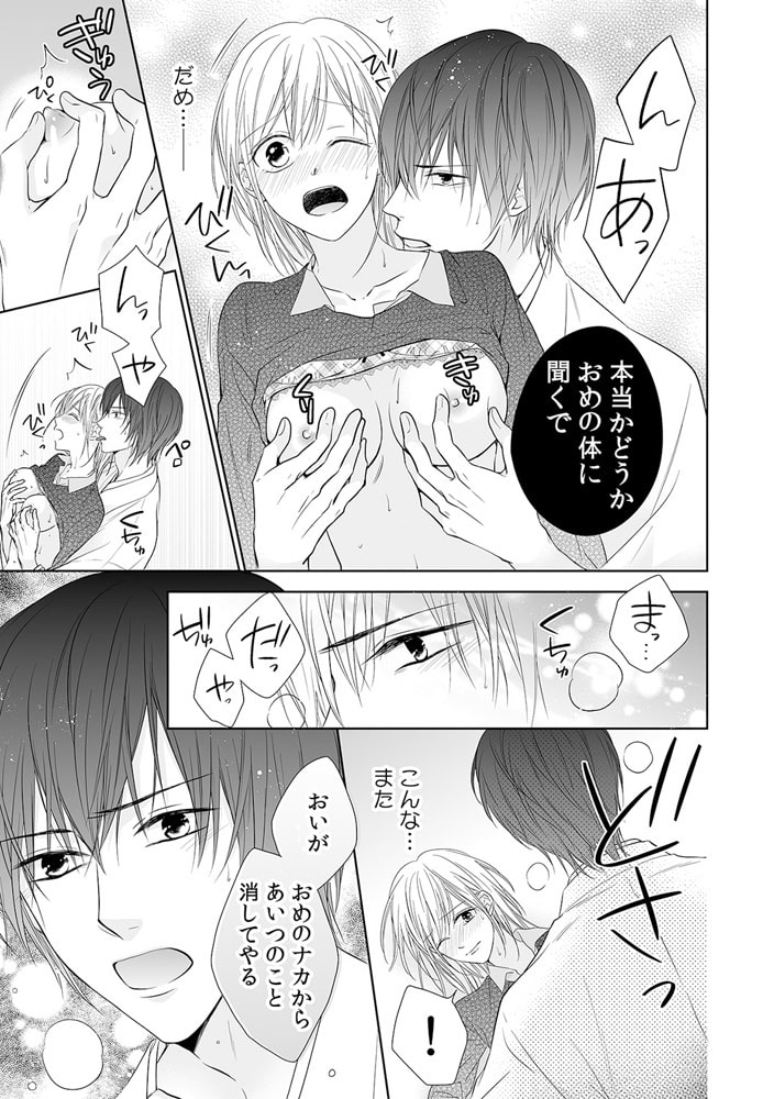 酔って絶倫!? 東北男子と流されH~おめぇから…誘ったんだべ?~(2) 画像1