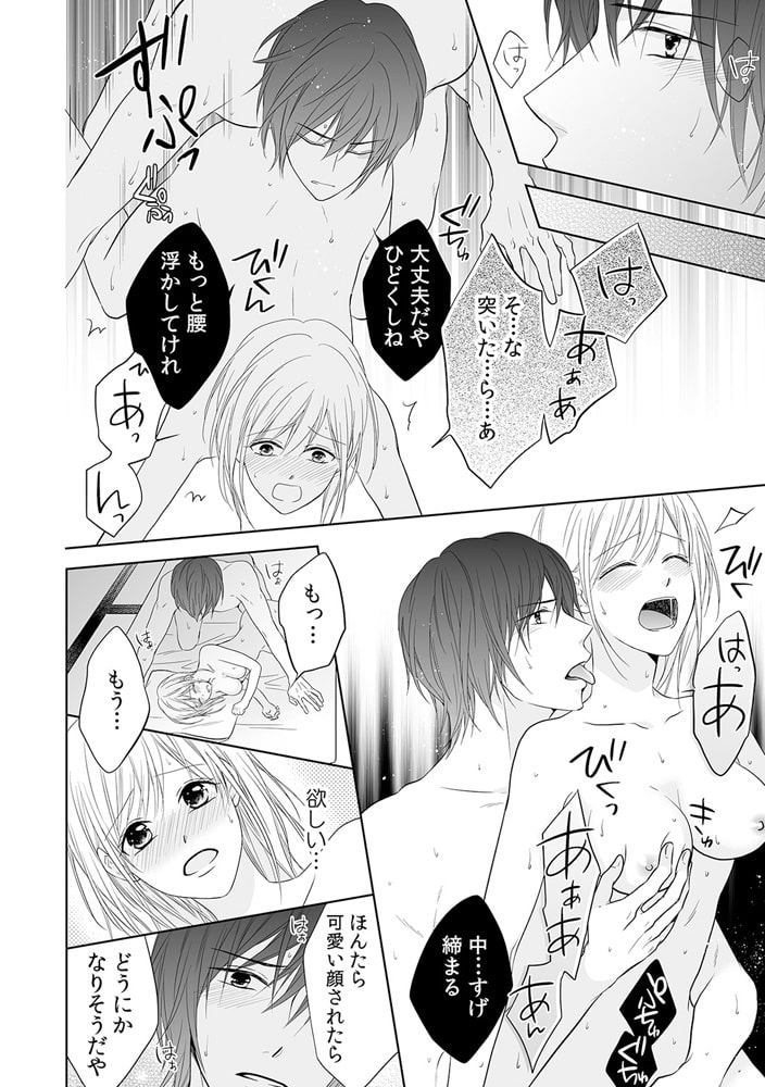 酔って絶倫!? 東北男子と流されH~おめぇから…誘ったんだべ?~(2) 画像3