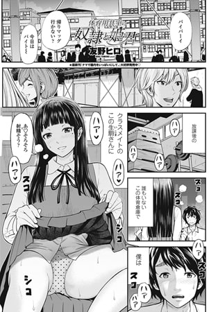 体育用具室の奴隷と姫君