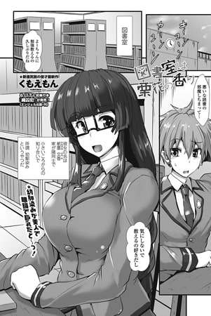 BJ115622 図書館は栗花の香りのサムネイル