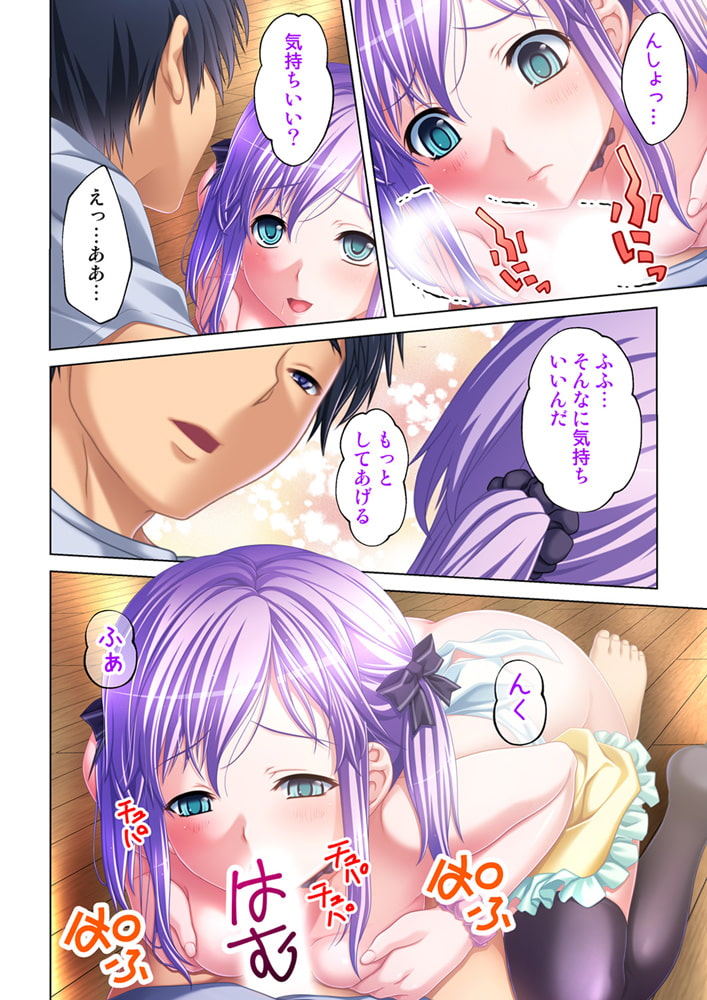 あの子が俺をノゾいてる ～私と淫らに尽きるまで遊びましょう～ 3