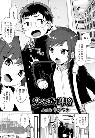 澪くんの放課後