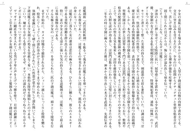 退魔拳士フェイラン外伝 少女剣士陥落編