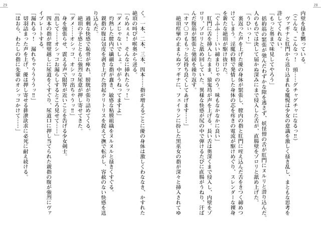 退魔拳士フェイラン外伝 少女剣士陥落編