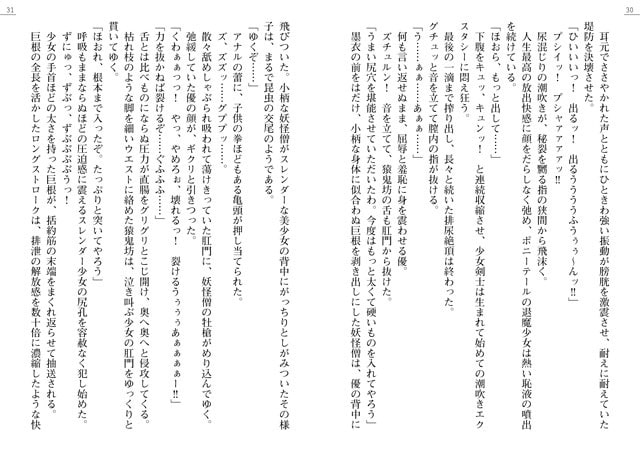 退魔拳士フェイラン外伝 少女剣士陥落編