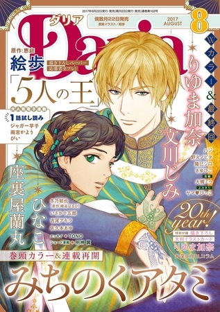 ダリア 2017年8月号 [ダリアコミックスe]