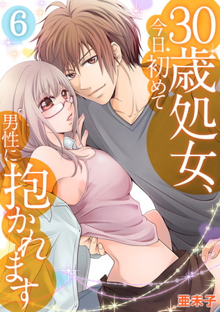 30歳処女、今日初めて男性に抱かれます(6)