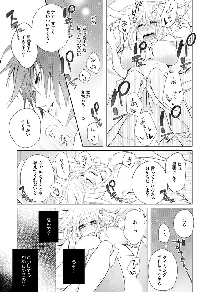 30歳処女、今日初めて男性に抱かれます(6) 画像2