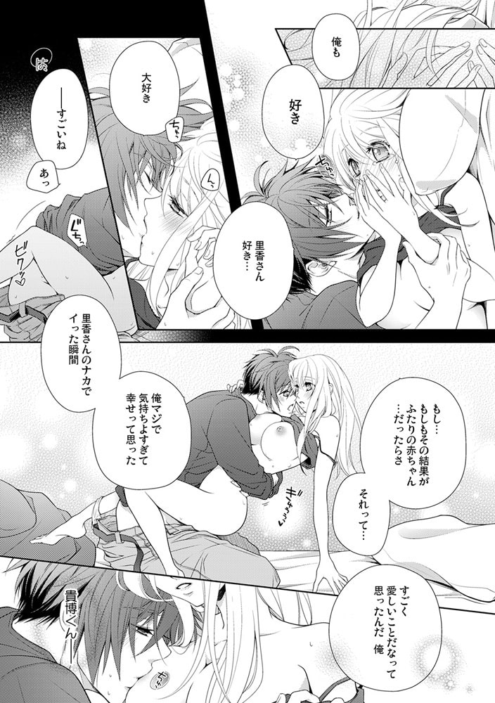 30歳処女、今日初めて男性に抱かれます(6) 画像3