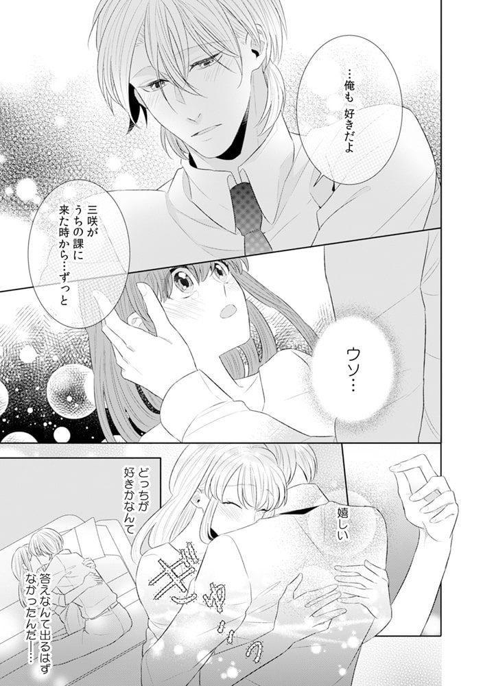 ミダラに濡れる、君を見せて? ~いつわりセラピストの極甘マッサージ~(4) 画像1