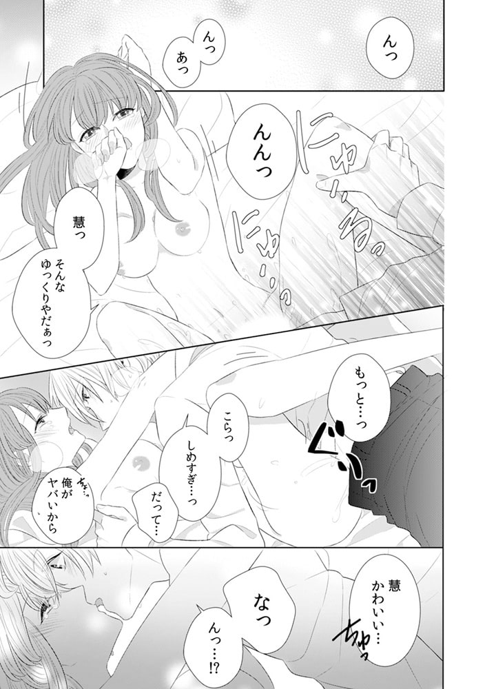 ミダラに濡れる、君を見せて? ~いつわりセラピストの極甘マッサージ~(4) 画像3