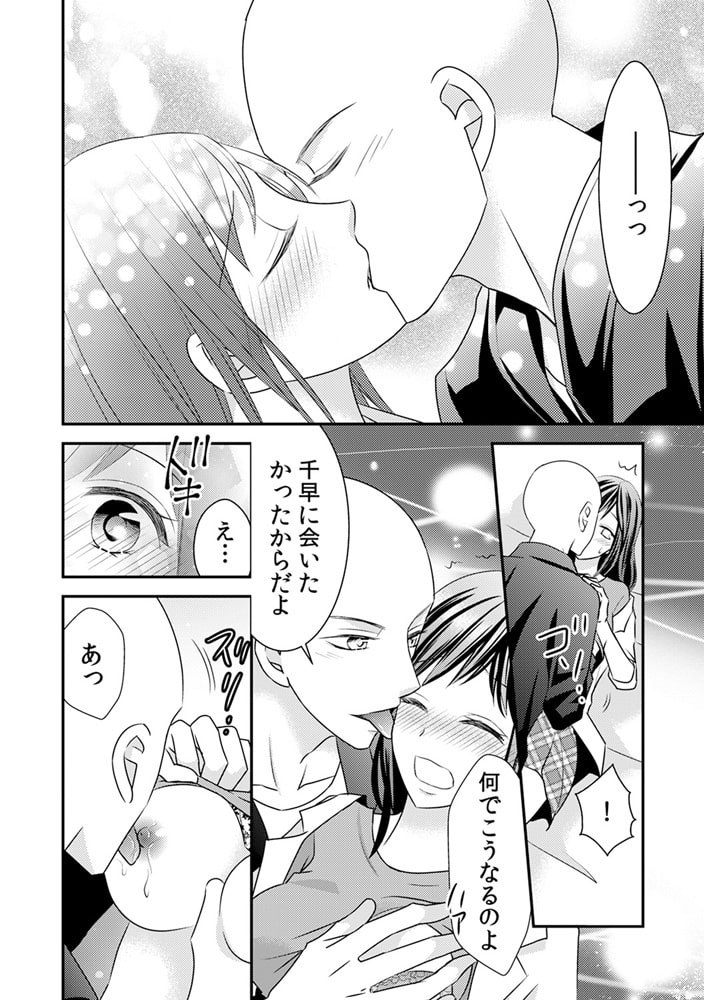 お見合い相手は元ヤン絶倫坊主!? ~煩悩の数だけ突いてやる~(3) 画像1