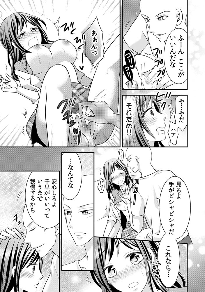お見合い相手は元ヤン絶倫坊主!? ~煩悩の数だけ突いてやる~(3) 画像2