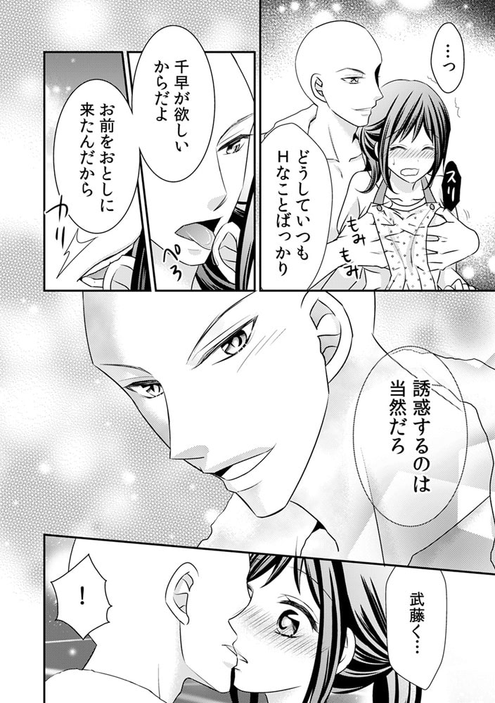お見合い相手は元ヤン絶倫坊主!? ~煩悩の数だけ突いてやる~(3) 画像3