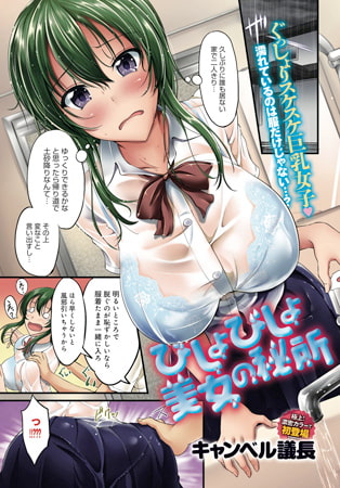 BJ116156 びしょびしょ美女の秘所のサムネイル