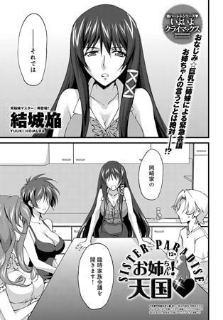 お姉ちゃん! 天国（12） [ジーオーティー]