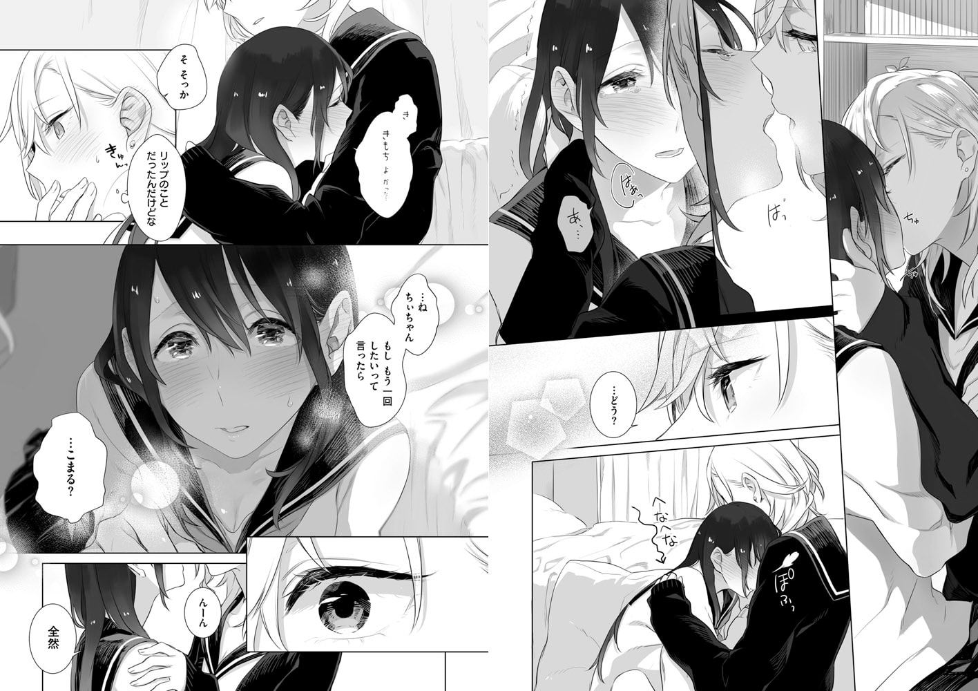 誰にも言えない、ふたりごと