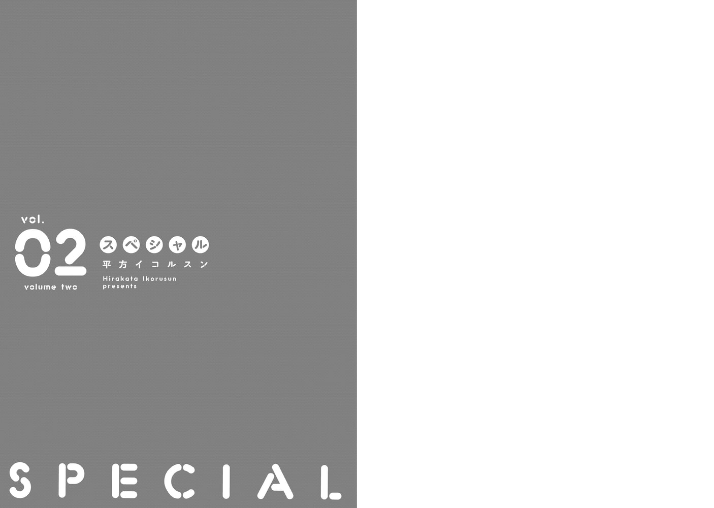 スペシャル 2 リイド社 Dlsite Comipo