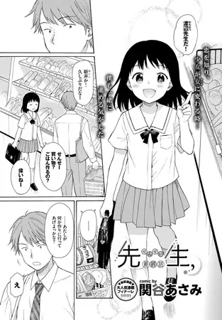 先生、 最終話