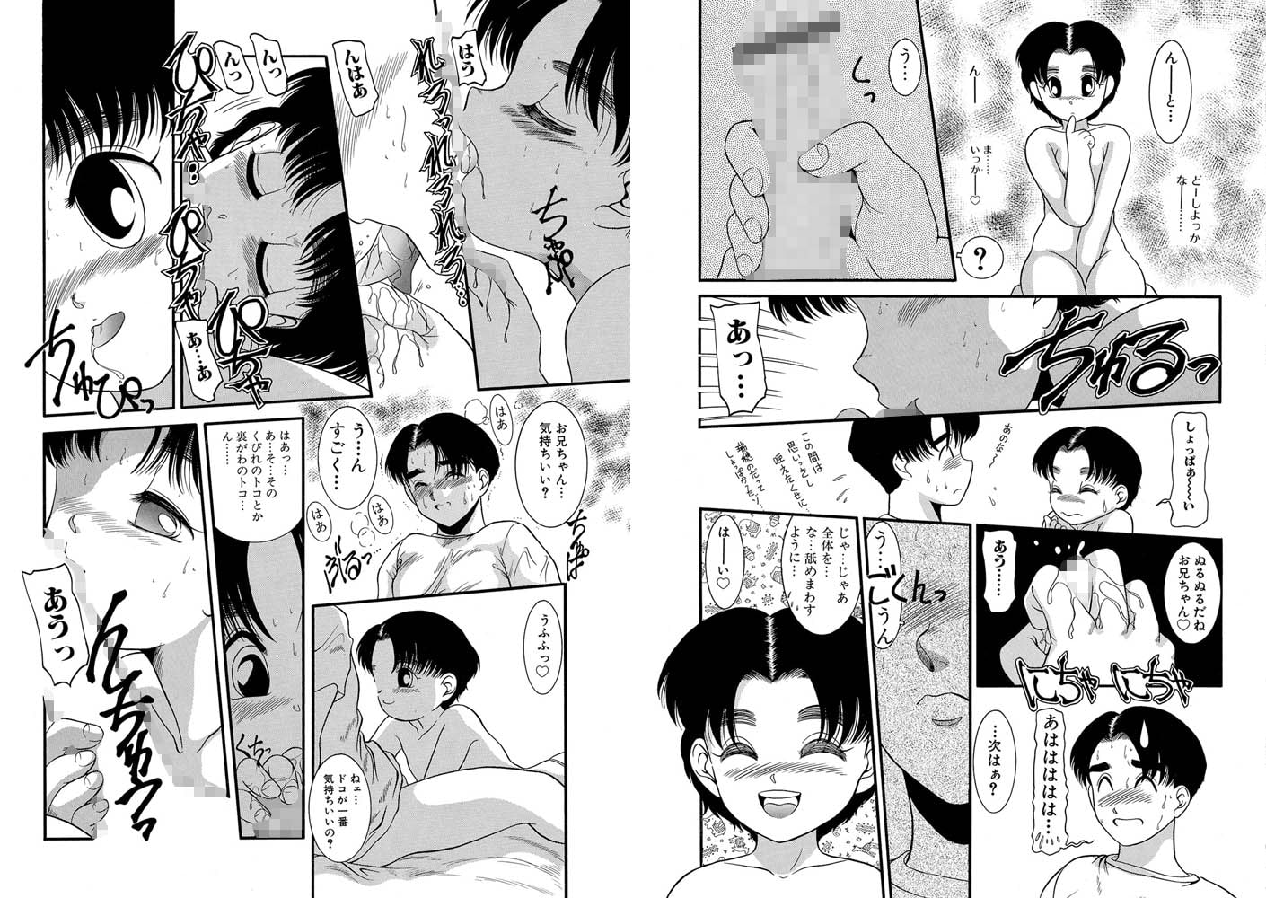 すてきなインセスト ACT4