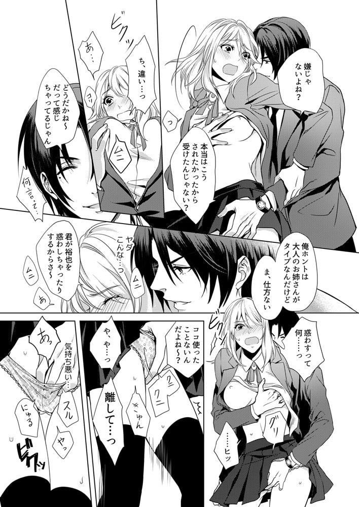 極上、だけどドSな3人に飼われてます。(2) 画像1