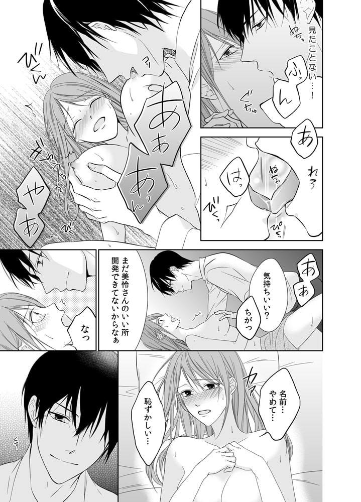 33歳、2度目のセックスは年下オオカミに襲われて。(2) 画像1
