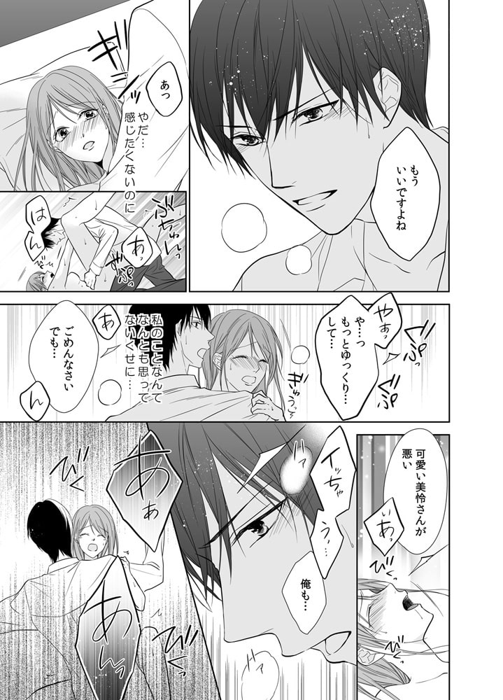 33歳、2度目のセックスは年下オオカミに襲われて。(2) 画像2