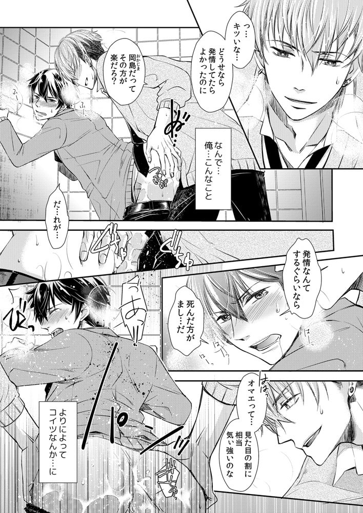 ぜんぶ、Ωな俺のせい。～ハメられた放課後～(1) サンプル1
