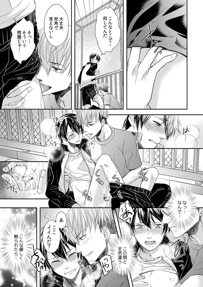 ぜんぶ、Ωな俺のせい。～ハメられた放課後～(1) サンプル2