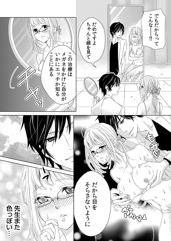 嘘! ナカまで触るんですか!? ~ドS保健医の時間外検診~2 画像1
