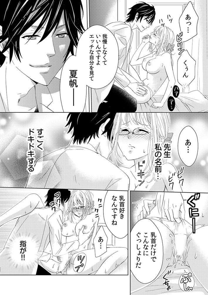 嘘! ナカまで触るんですか!? ~ドS保健医の時間外検診~2 画像2