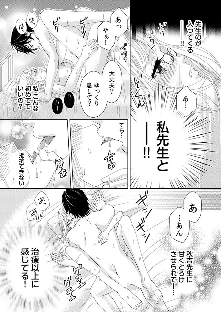 嘘! ナカまで触るんですか!? ~ドS保健医の時間外検診~2 画像3