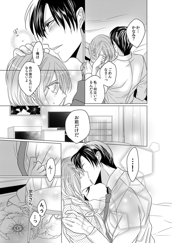 ケダモノ上司と蜜愛契約 9 画像1